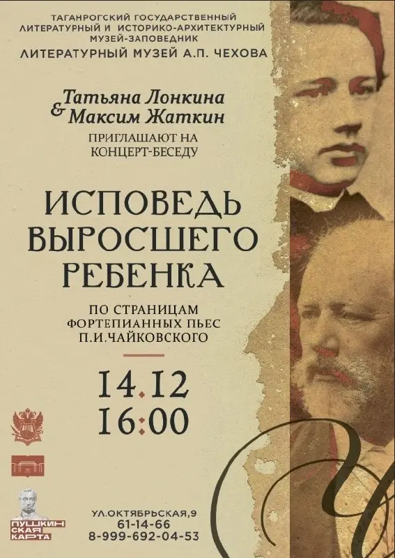 Концерт-беседа «По страницам фортепианных пьес П.И. Чайковского»