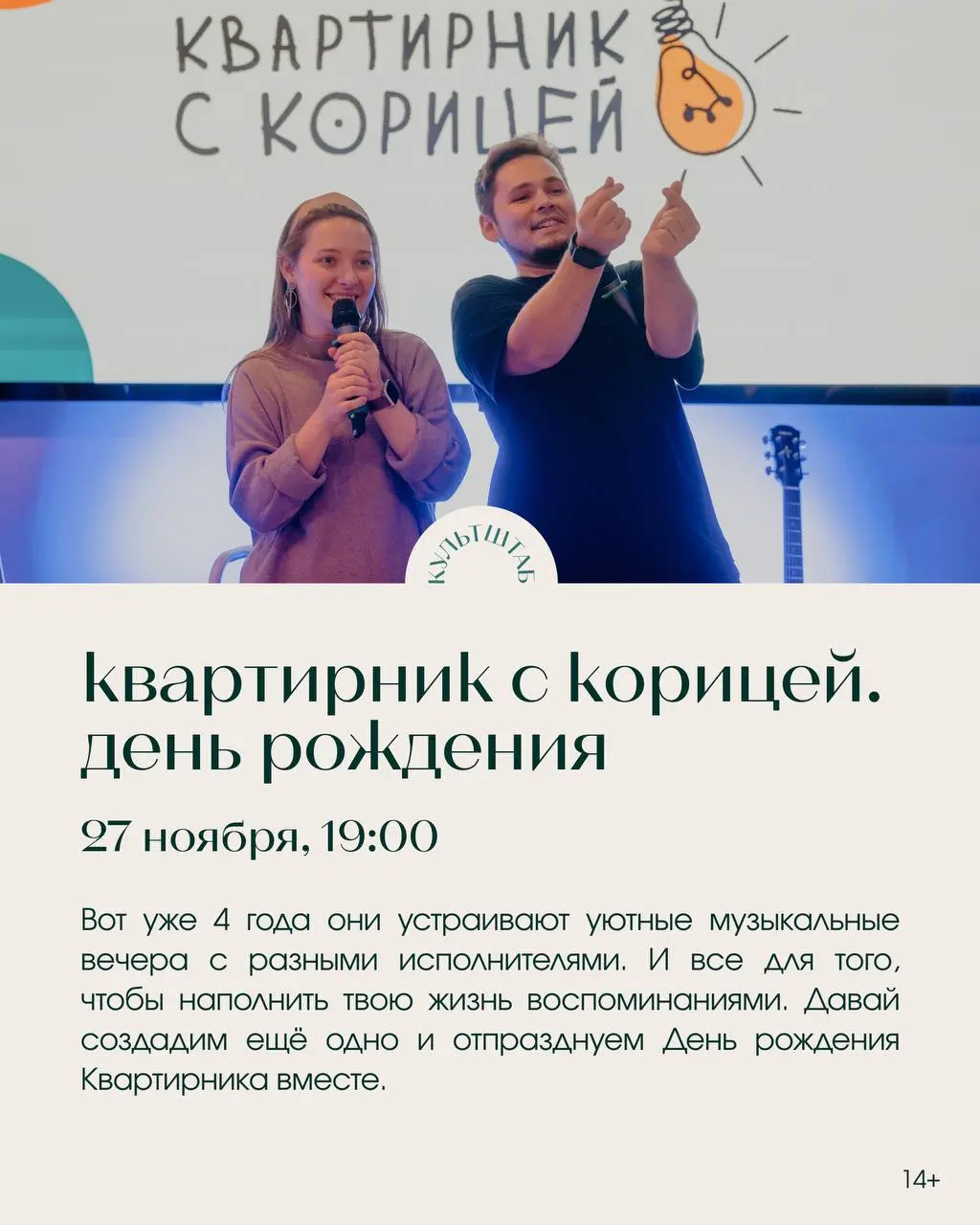 Завершаем ноябрь интересно, смешно и душевно