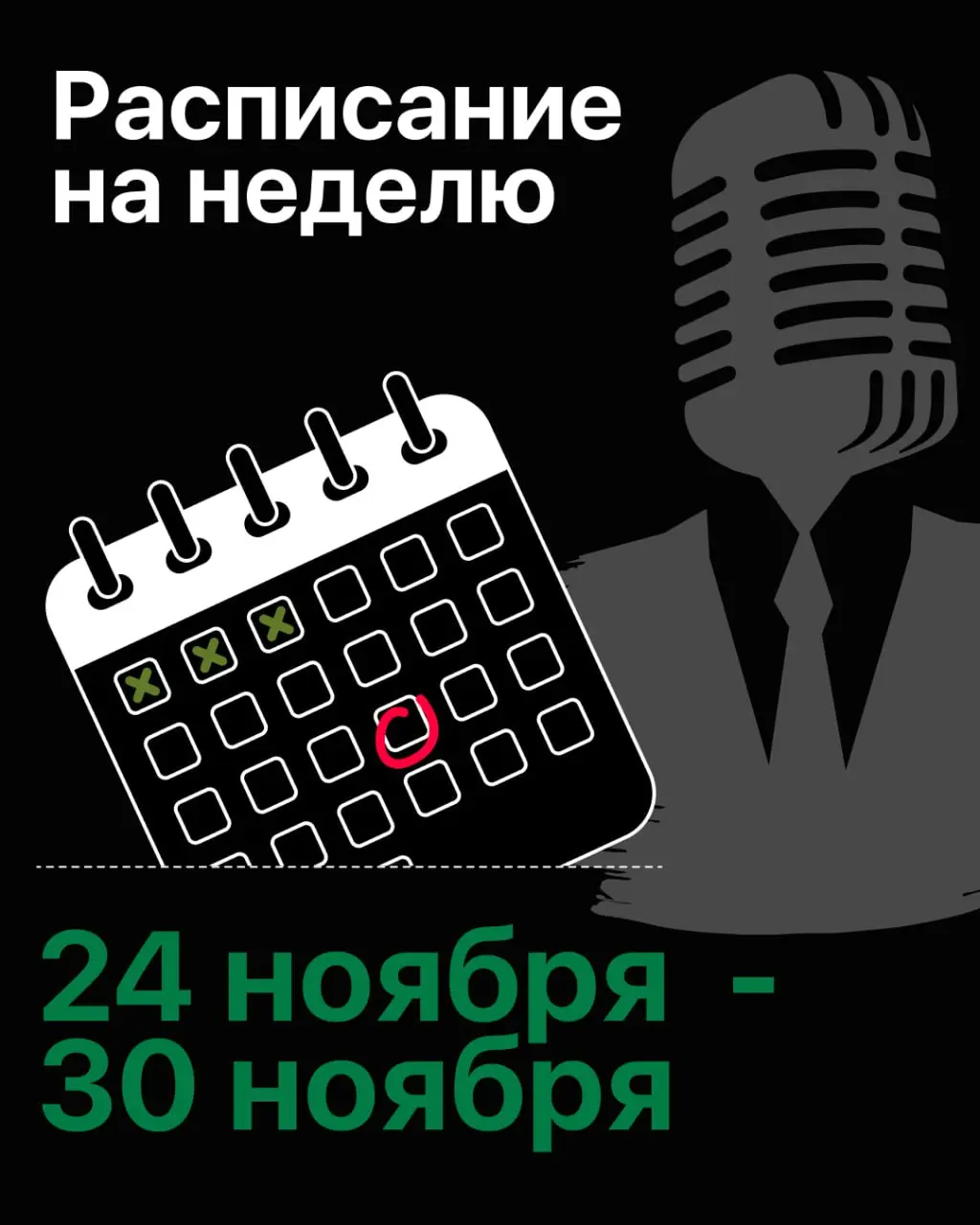 Разгон, проверочный концерт, Ананасовая проверка Леши Соловьева и дейтинг-шоу Напиши мне