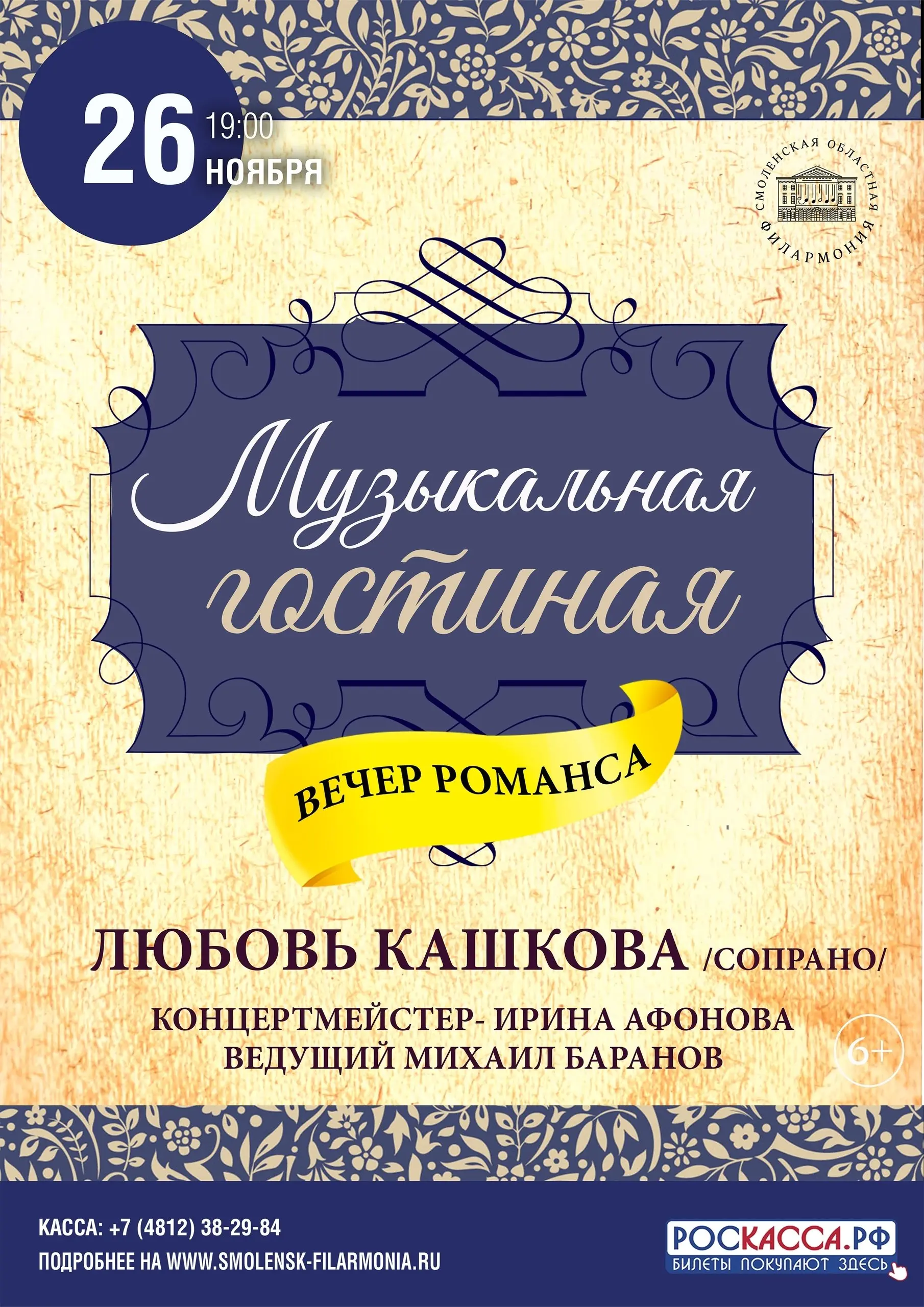 Вечер романса: музыкальная гостиная