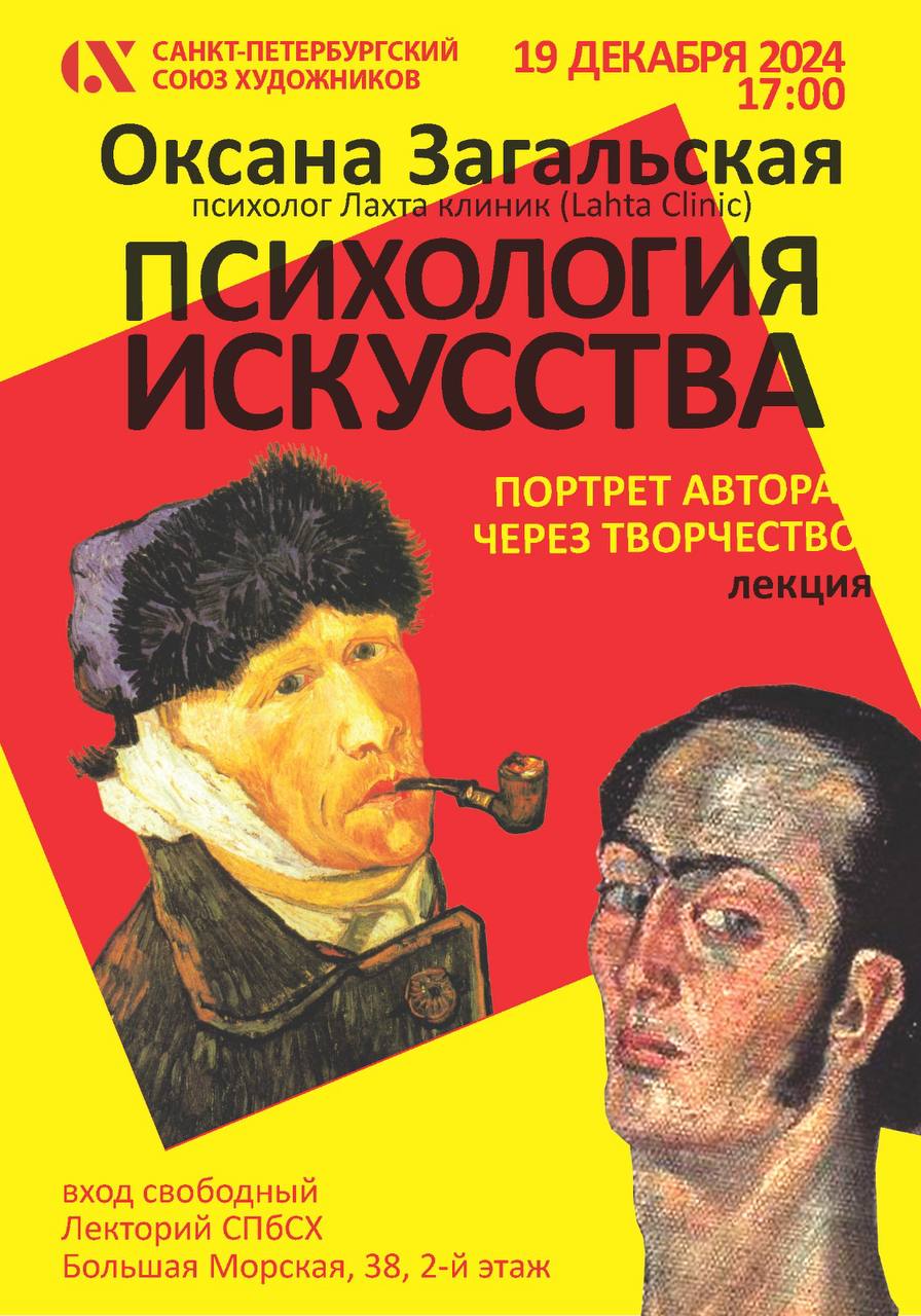 Психология искусства. Портрет автора через творчество