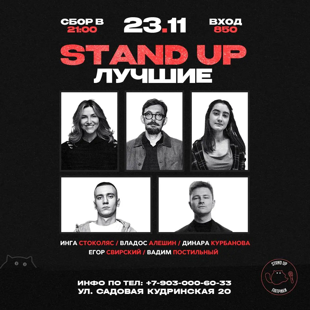 Stand Up Концерты ЛУЧШИХ