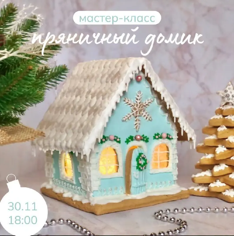 Пряничный домик