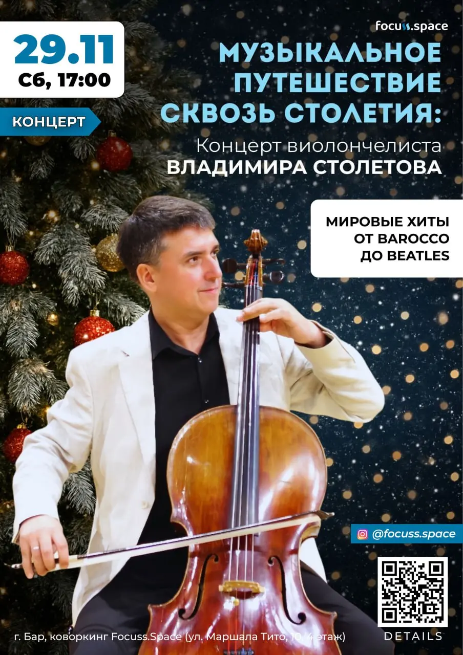 Музыкальное путешествие сквозь столетия: концерт виолончелиста Владимира Столетова