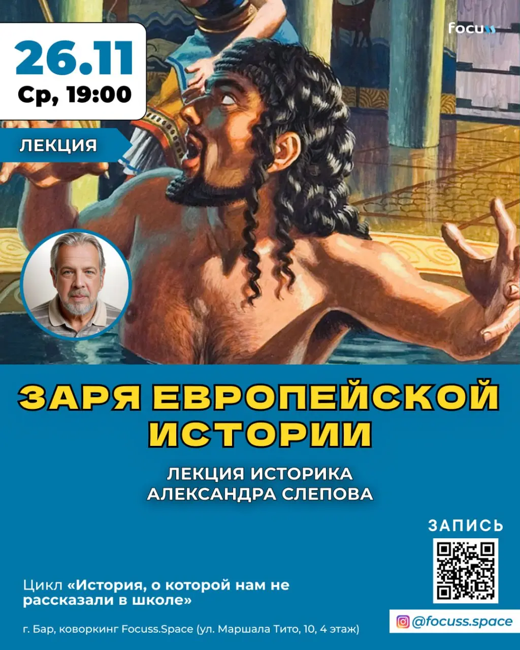 Заря европейской истории