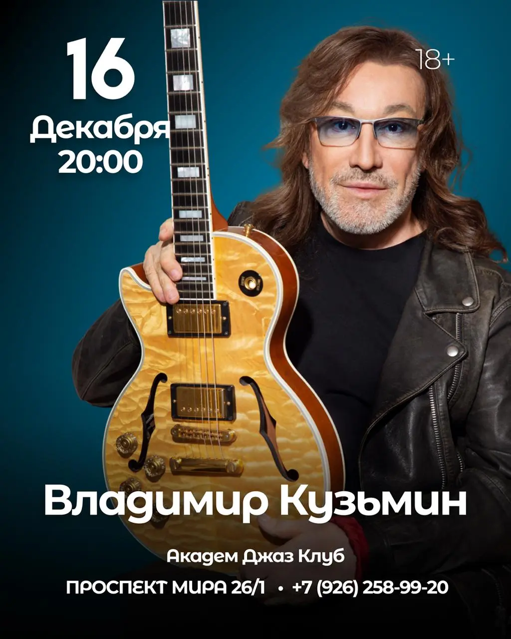 ВЛАДИМИР КУЗЬМИН концерт
