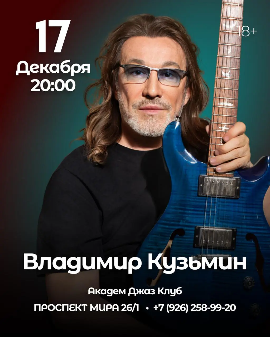 ВЛАДИМИР КУЗЬМИН концерт