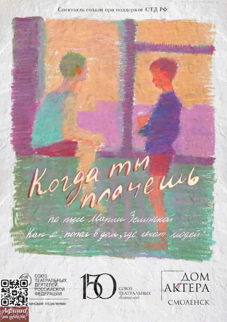 Когда ты плачешь…