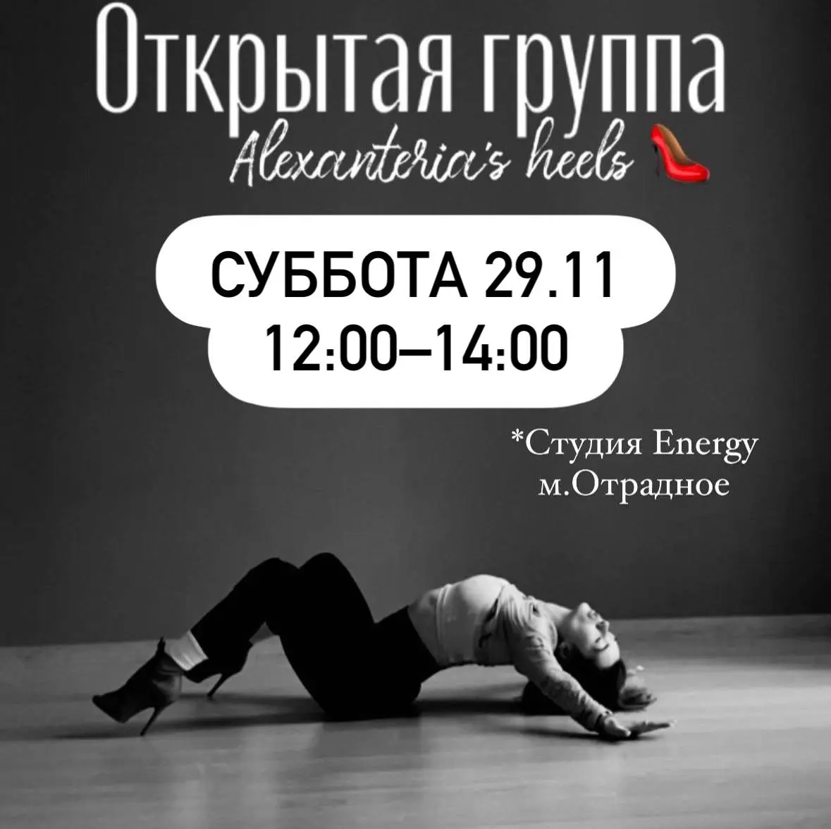 HIGH HEELS CHOREO CLASS