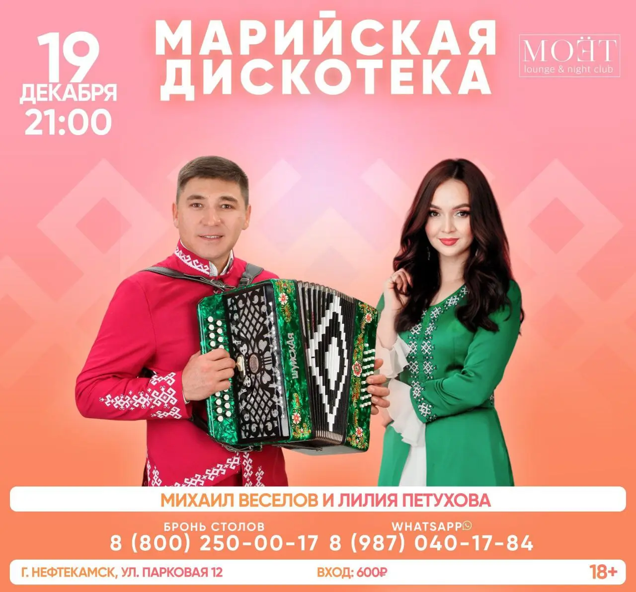 Марийская дискотека