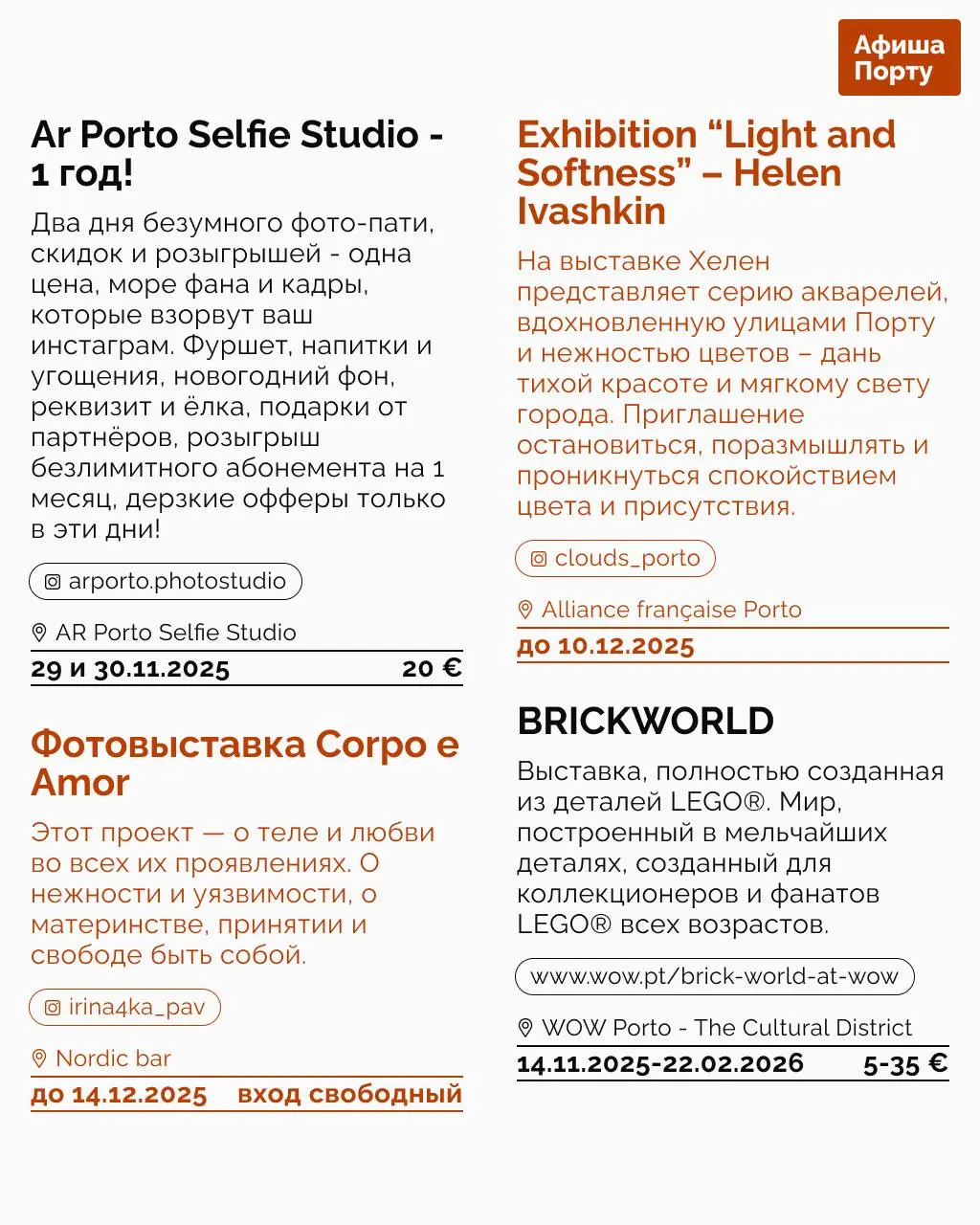 Выставки и фестивали 24 - 30 ноября.