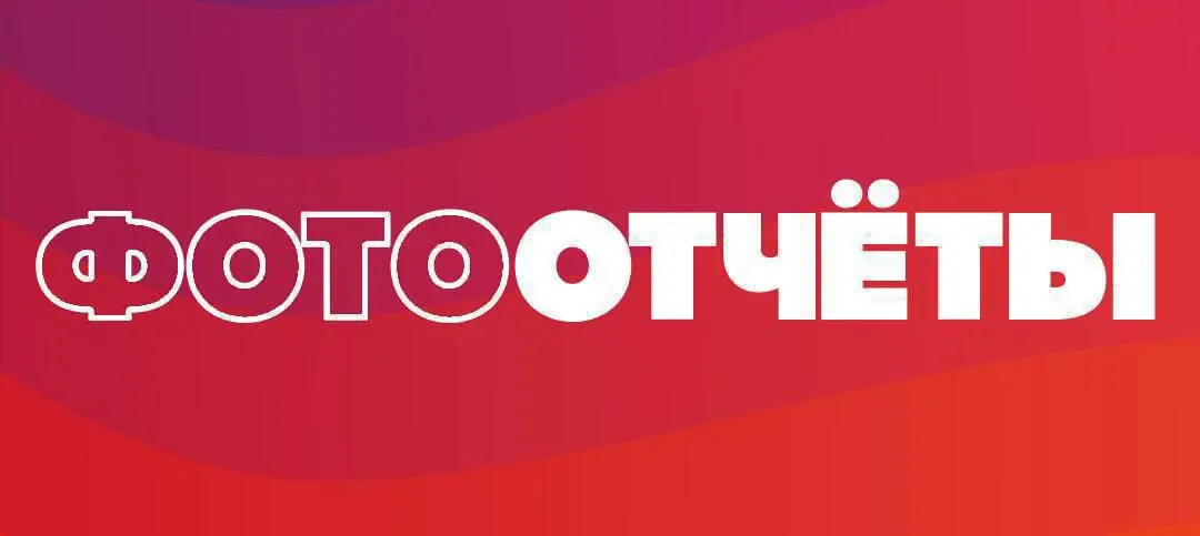 Связанные фотоотчёты и афиша мероприятий
