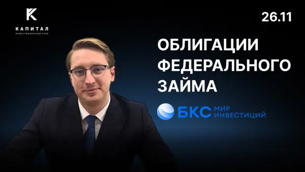 Облигации Федерального Займа: Надежность в инвестициях