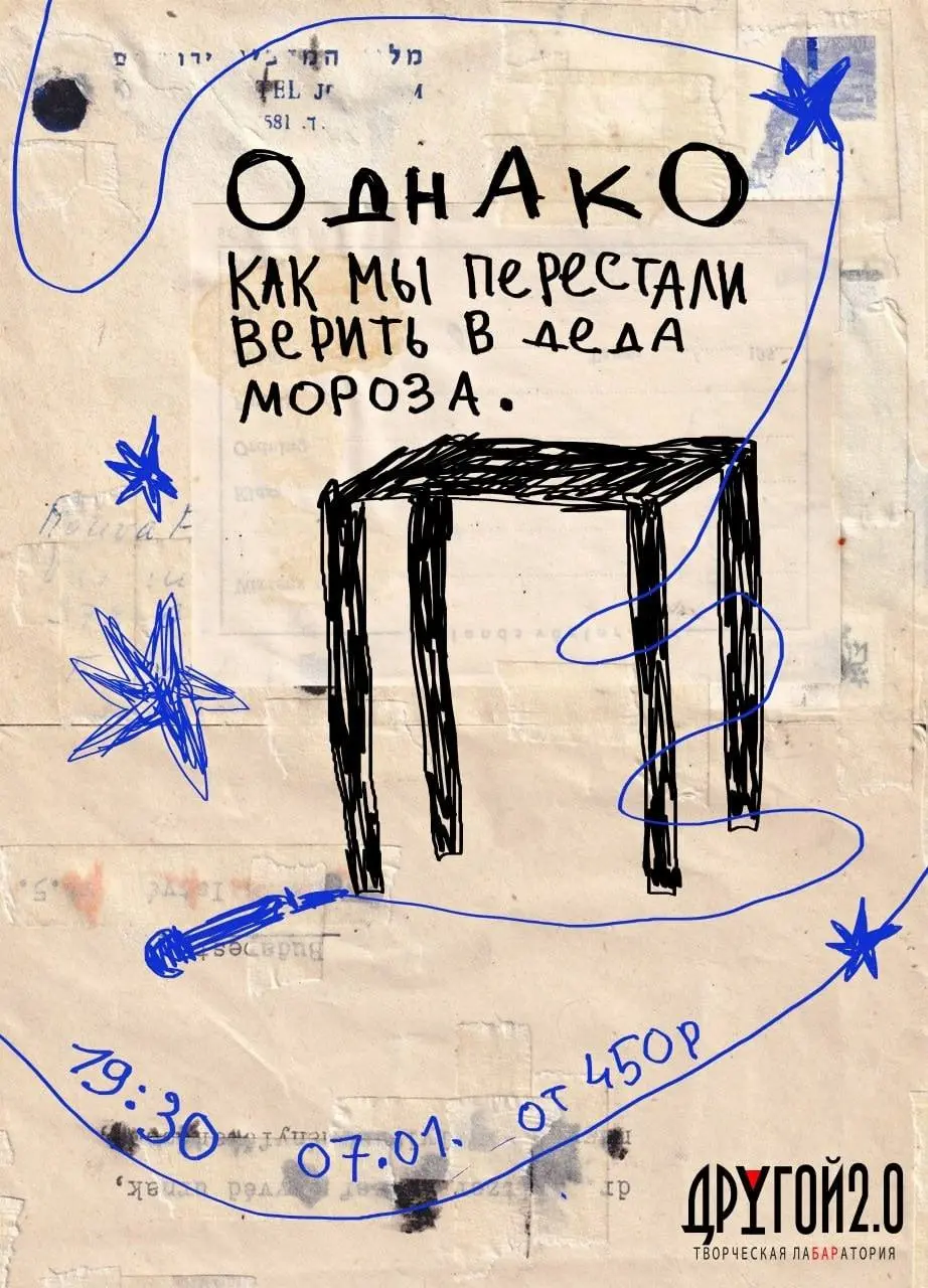 Новогодний концерт группы ОднАкО "Как мы перестали верить в деда мороза"
