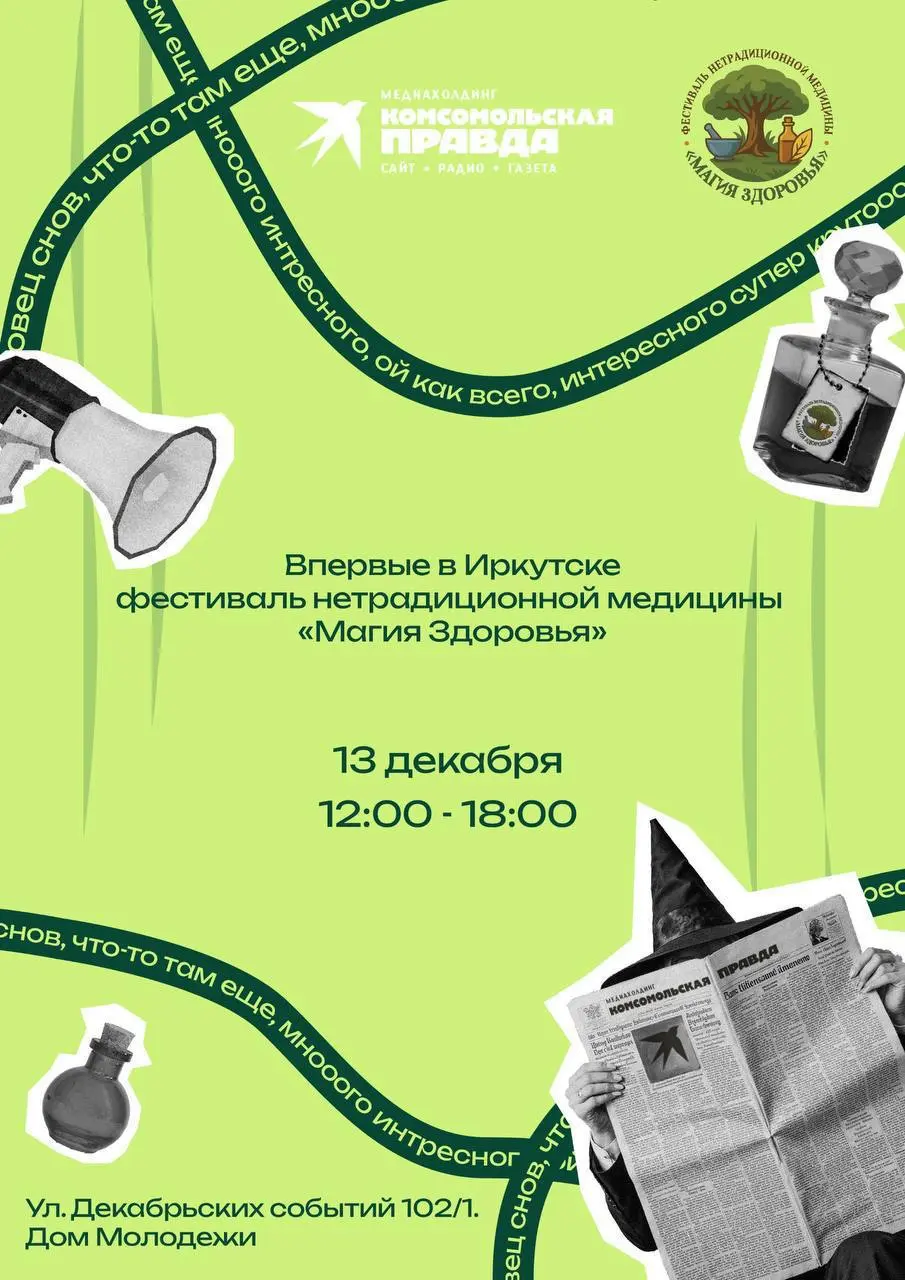 ФЕСТИВАЛЬ «МАГИЯ ЗДОРОВЬЯ»