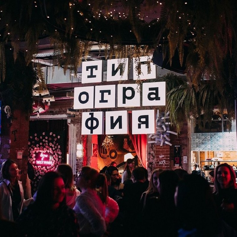 Живая музыка и вечеринки