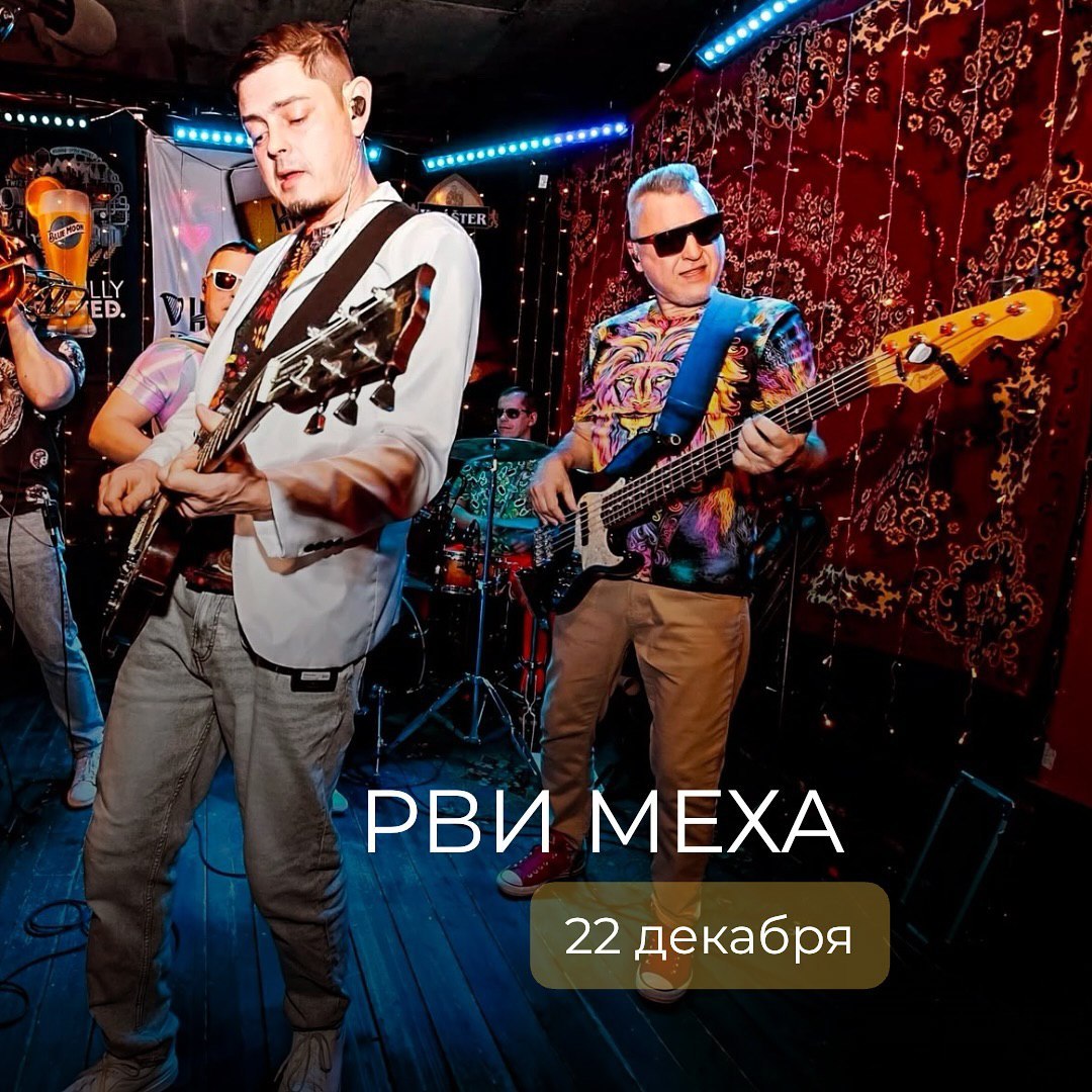 Живая музыка и вечеринки