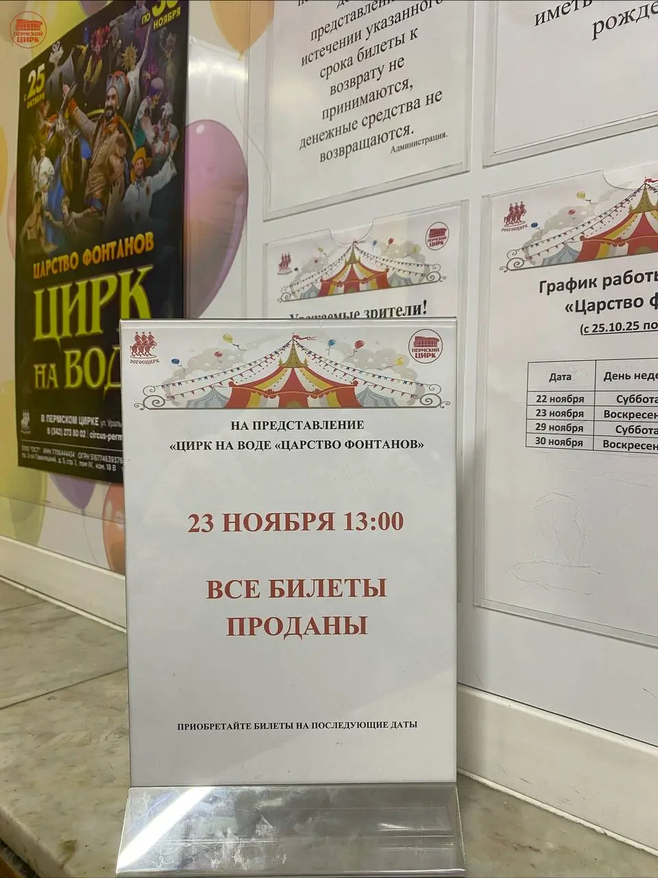 Цирк на воде «Царство фонтанов»