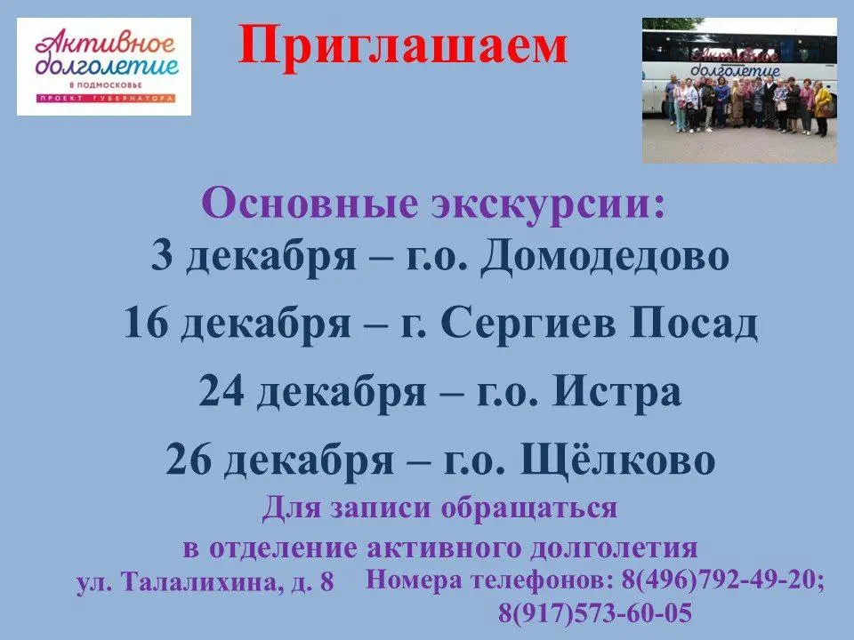 Активное долголетие: открыта запись на основные экскурсии на декабрь