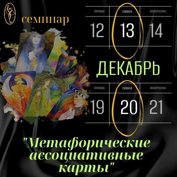 Семинар Метафорические ассоциативные карты