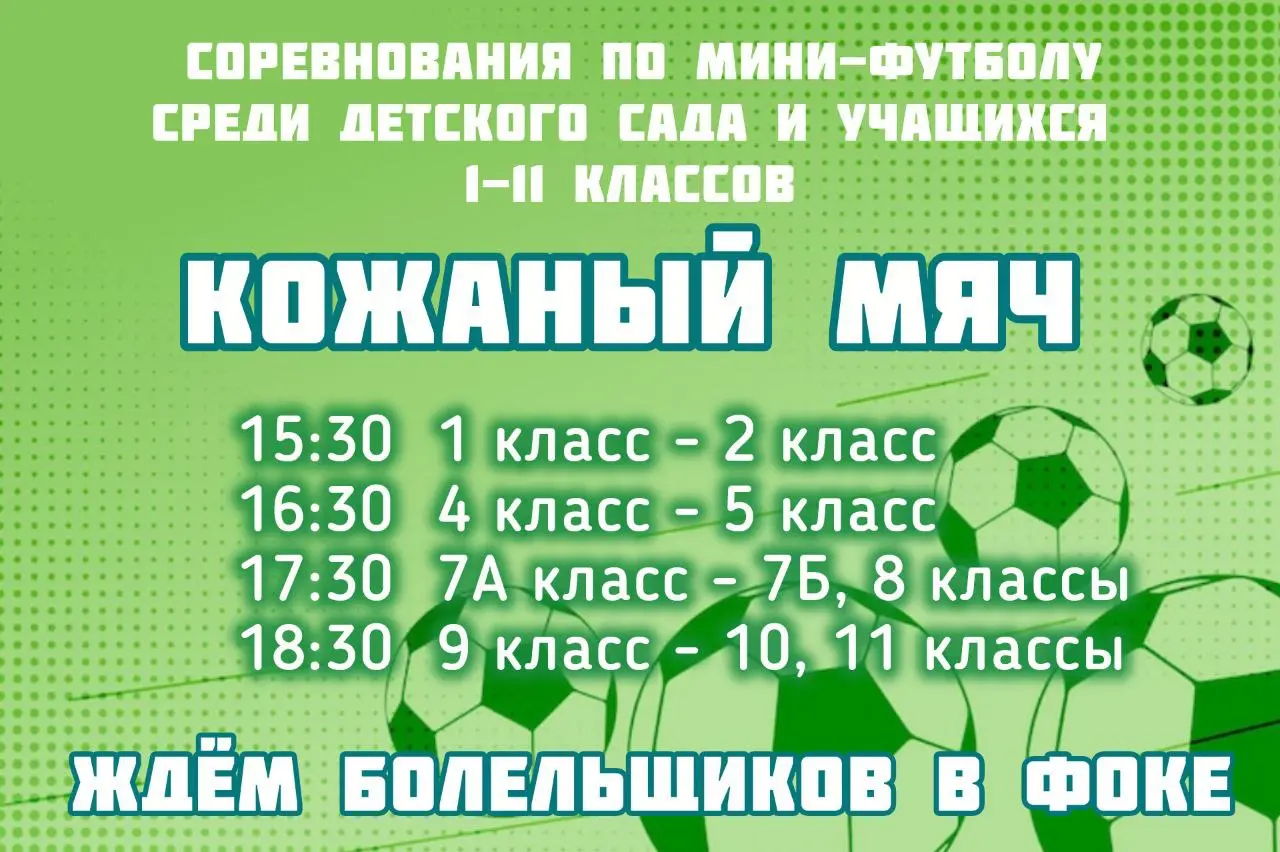 Мероприятие по мини-футболу для детей