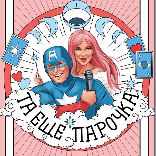 Та ещё парочка