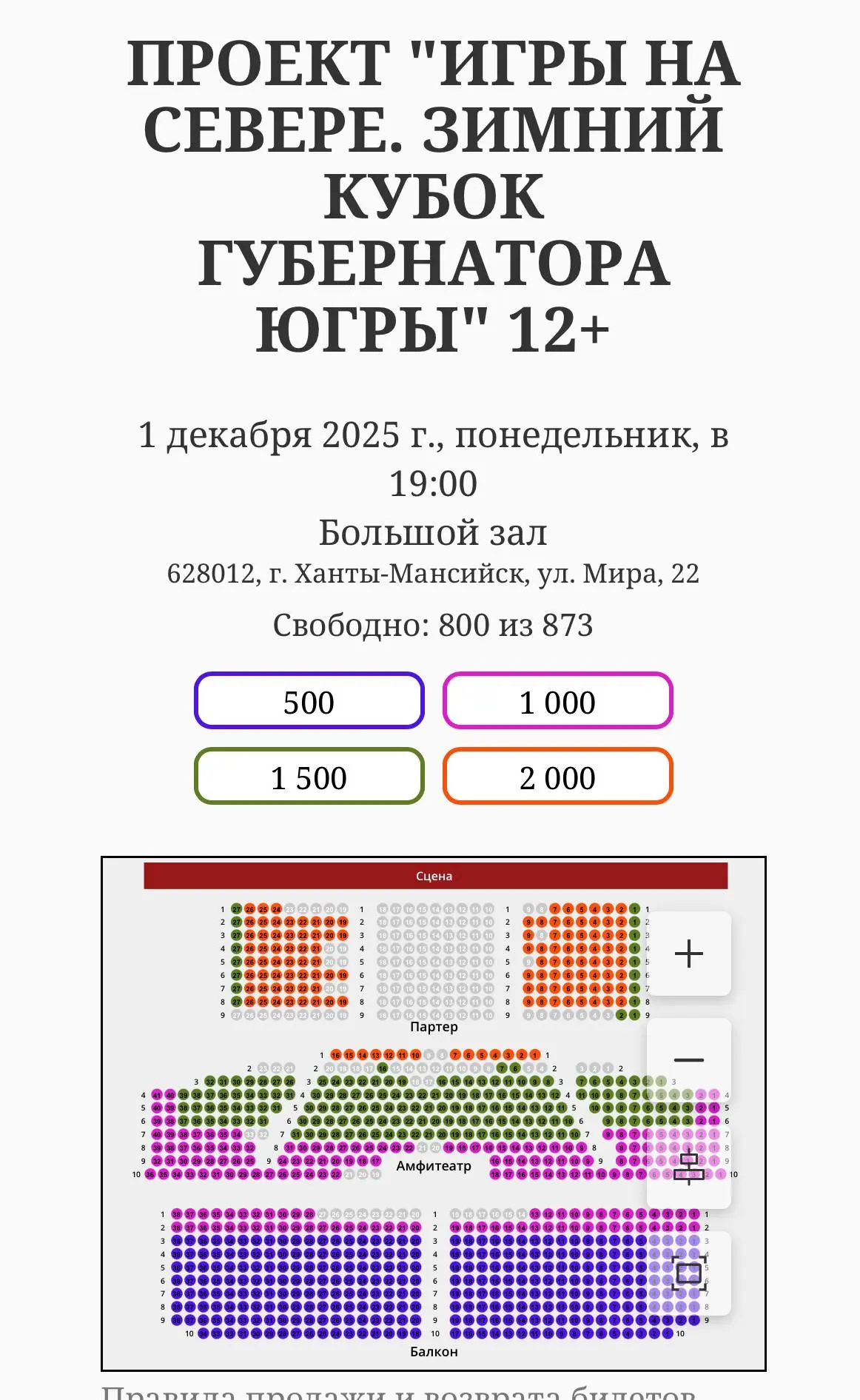 ИГРЫ НА СЕВЕРЕ: ЗИМНИЙ КУБОК ГУБЕРНАТОРА ЮГРЫ