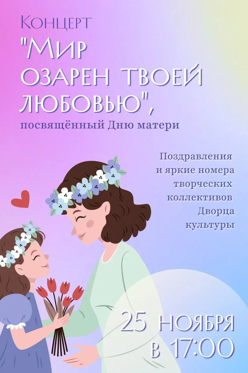 Концерт Мир озарен твоей любовью