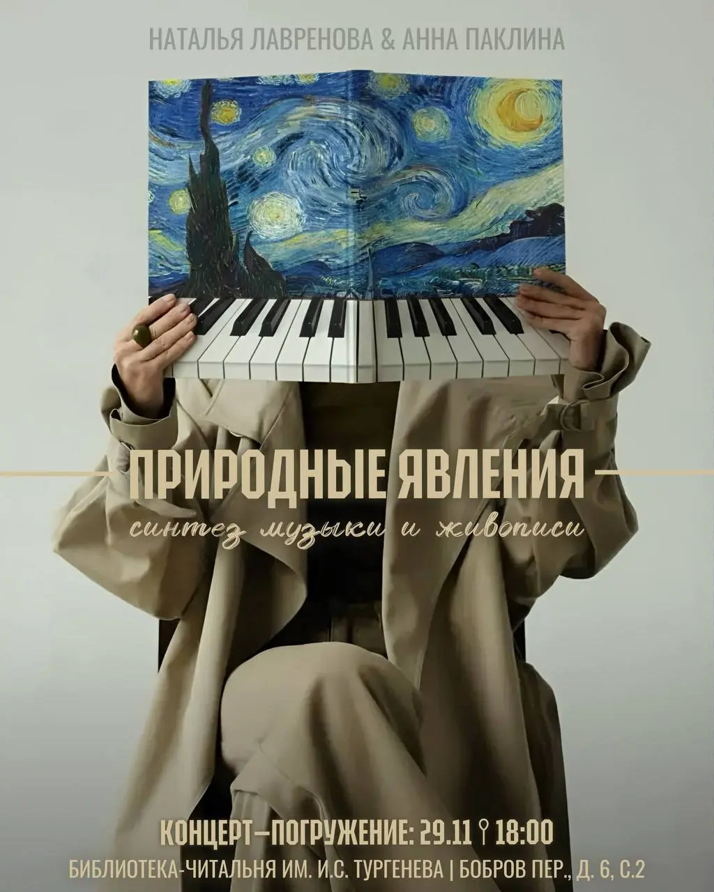 Природные явления: синтез музыки и живописи