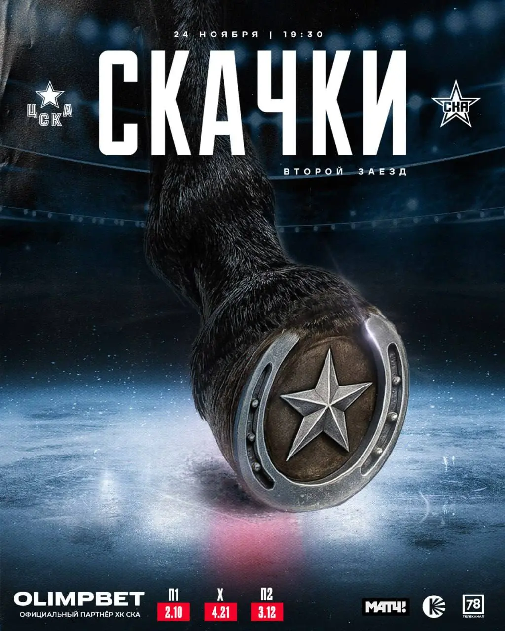 Регулярный Чемпионат