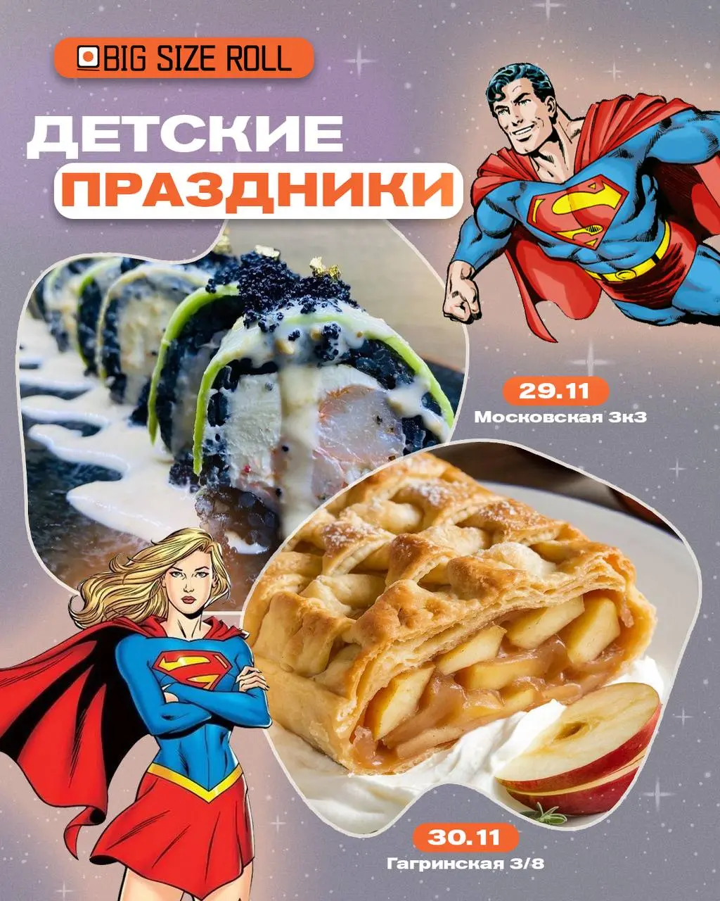 АФИША ДЕТСКИХ ПРАЗДНИКОВ НА ВЫХОДНЫЕ 29 и 30 НОЯБРЯ