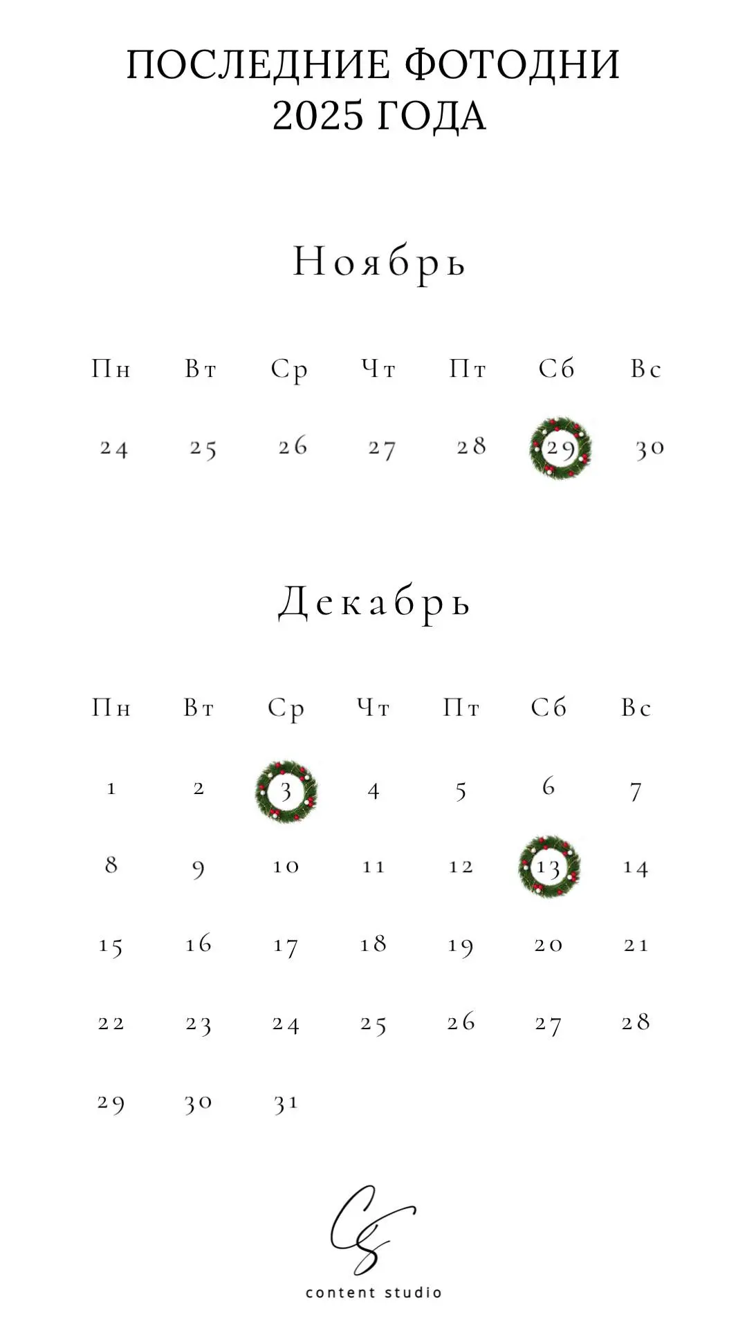 Последние фотодни 2025 года