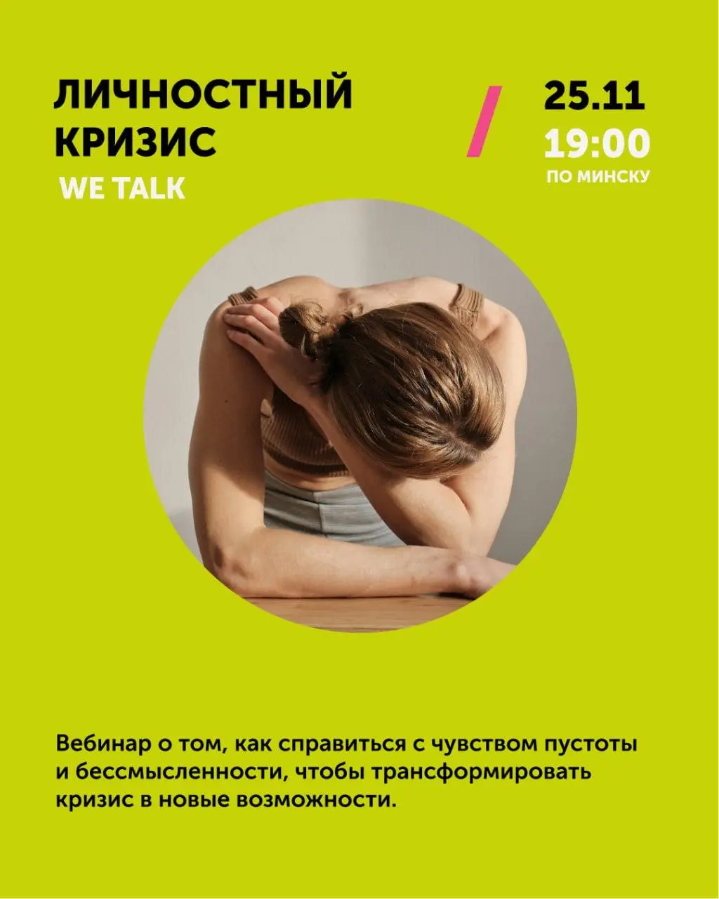 Личностный кризис: как найти новые смыслы