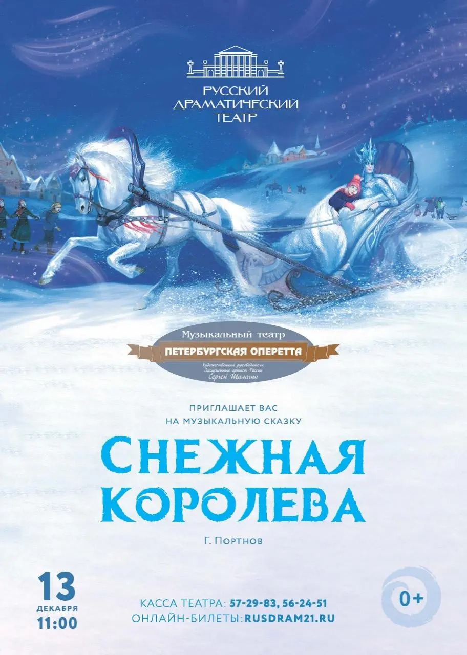 Снежная королева, Обыкновенное чудо, Прекрасная Галатея