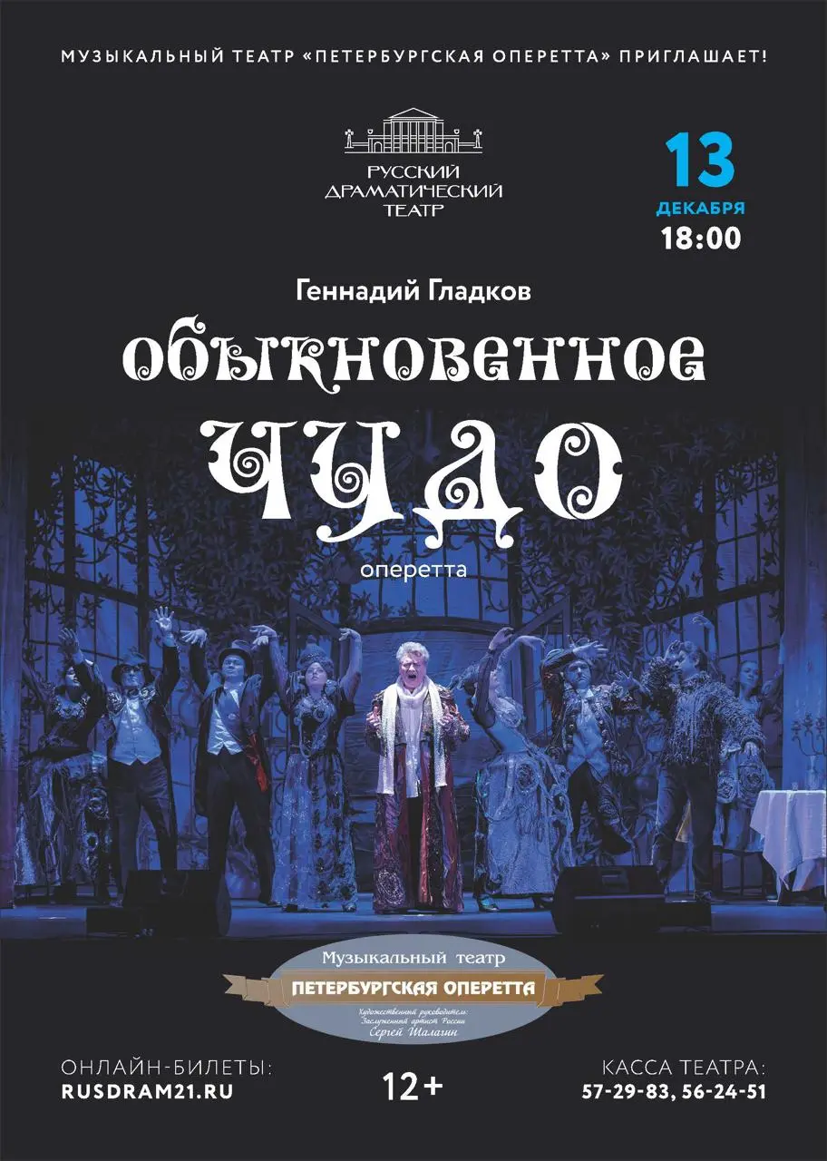 Снежная королева, Обыкновенное чудо, Прекрасная Галатея