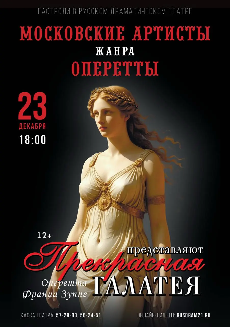 Снежная королева, Обыкновенное чудо, Прекрасная Галатея