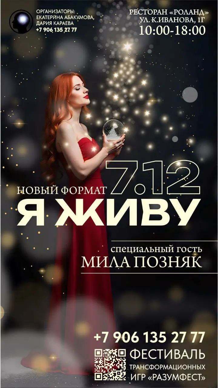 15-й зимний РАЗУМФЕСТ «Я ЖИВУ»