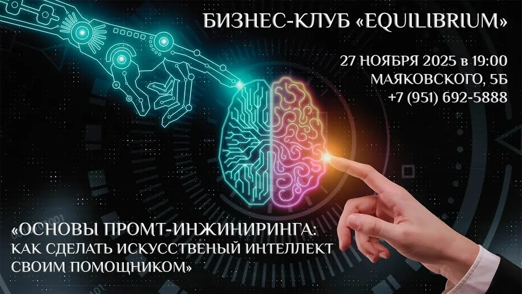 ОСНОВЫ ПРОМТ-ИНЖИНИРИНГА: КАК ЗАСТАВИТЬ ИИ РАБОТАТЬ НА ВАС И ПОЛУЧАТЬ ИМЕННО ТО, ЧТО НУЖНО