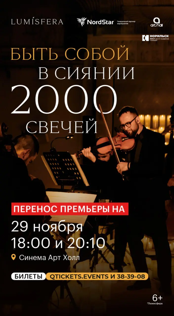 Lumisfera в Норильске