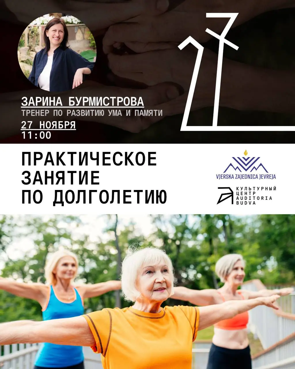 Первое практическое занятие по долголетию