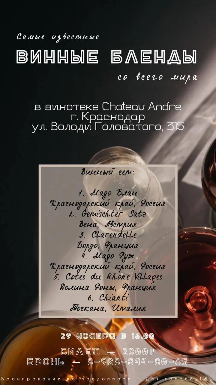 Анонс дегустации