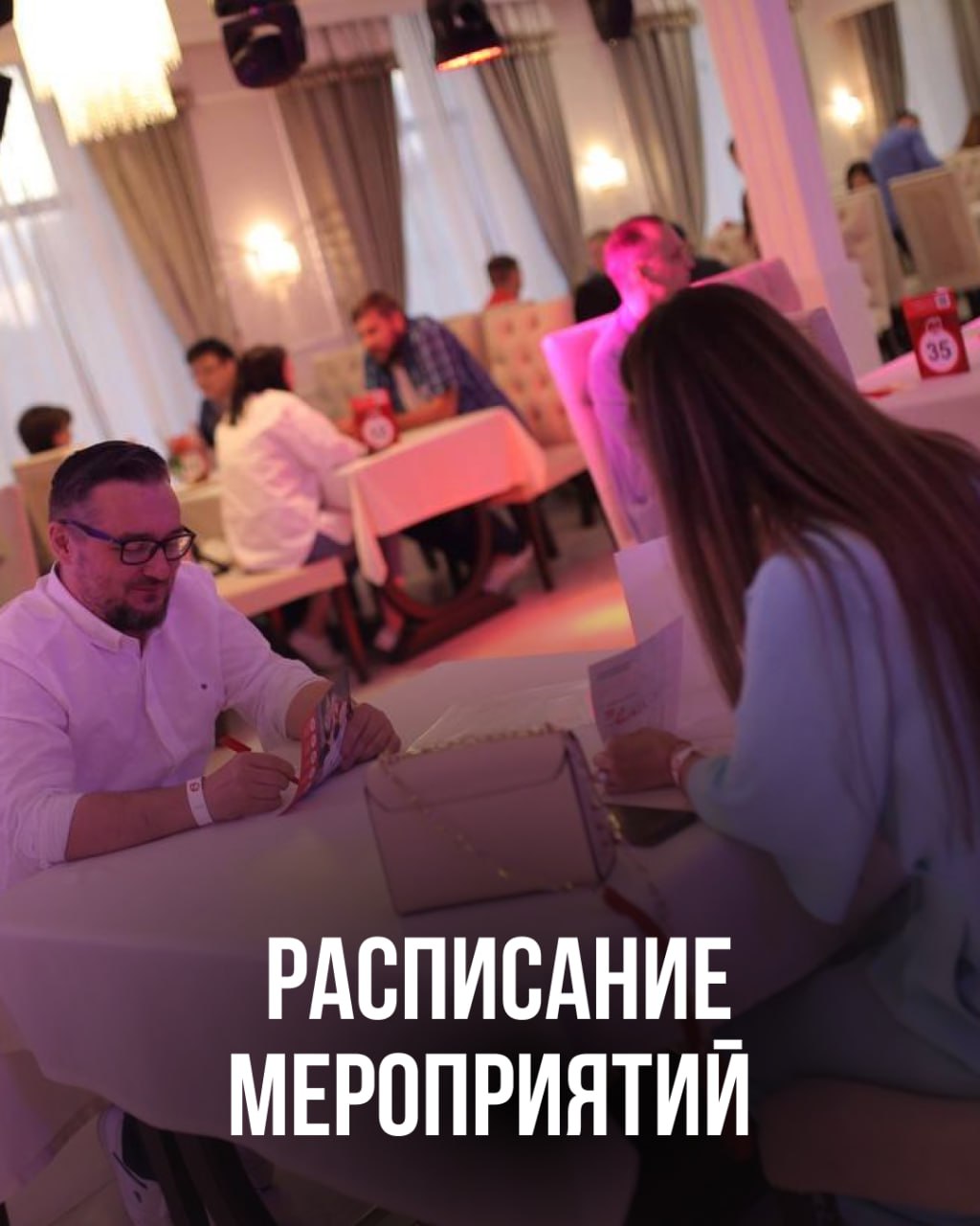 РАСПИСАНИЕ МЕРОПРИЯТИЙ