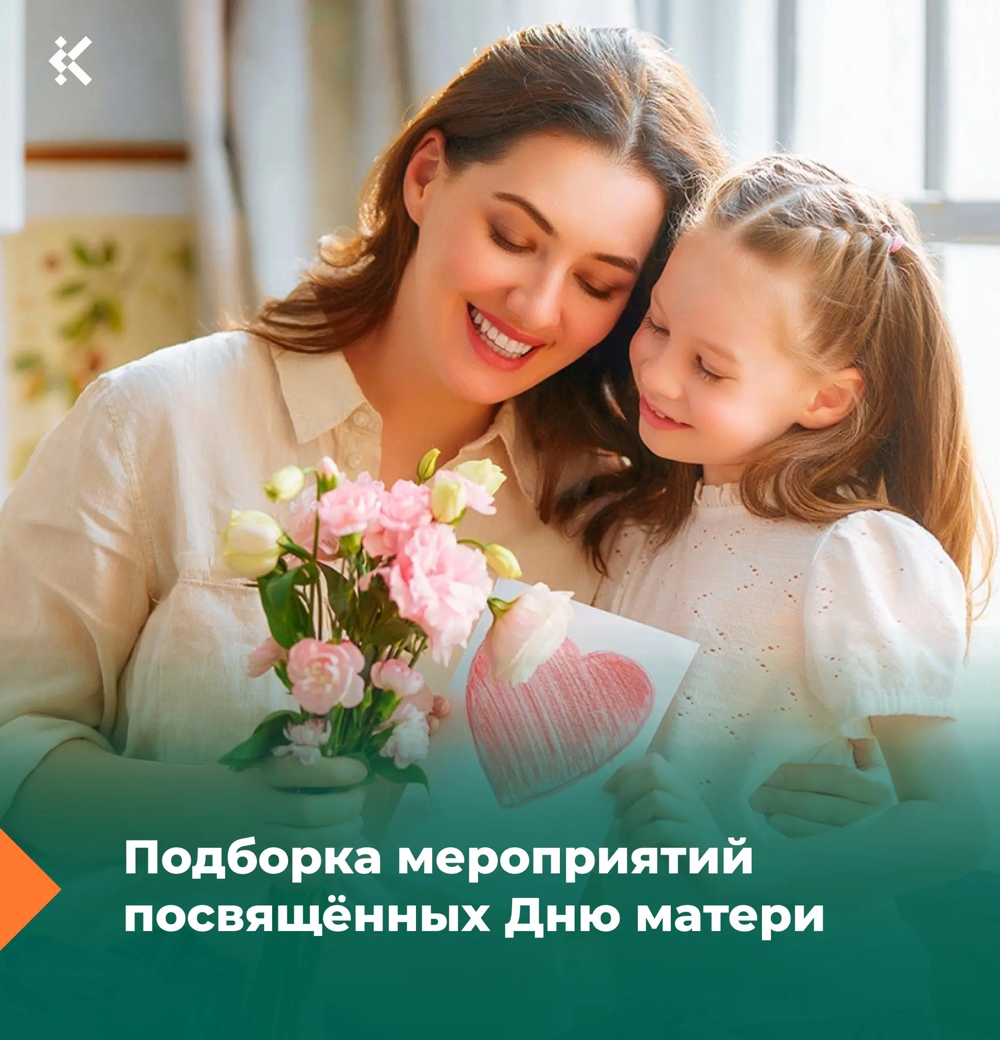 праздничные мероприятия ко Дню матери в Югре