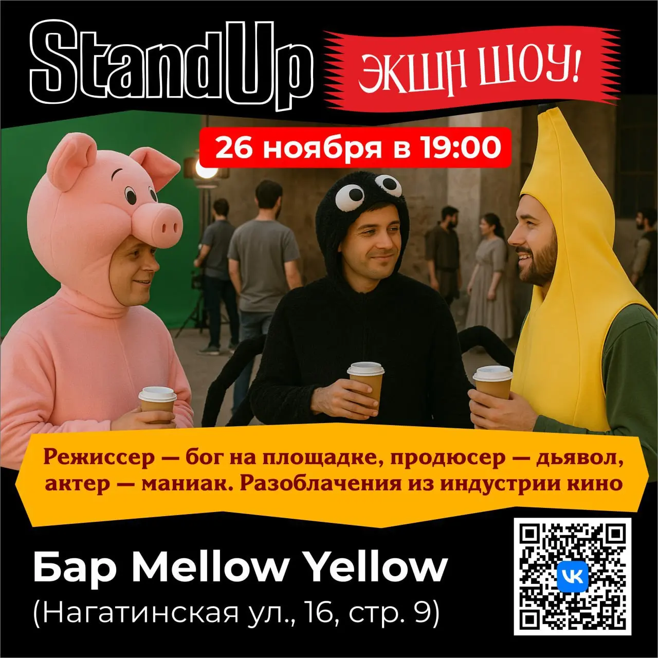Stand Up шоу о кино, Zdob Si Zdub Tribute и SixHead Band в MELLOW WELLoW Music Club
