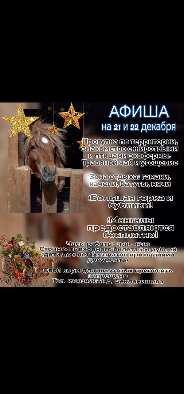 Экоферма Славянское гнездо