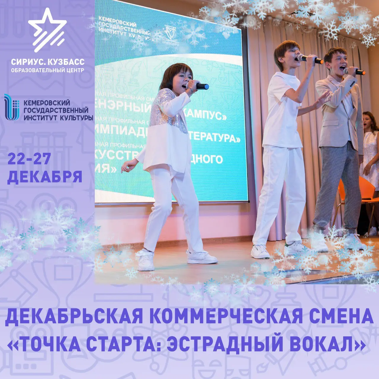 Юные дарования эстрадного пения