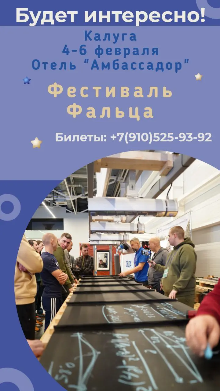 Фестиваль фальца 2026