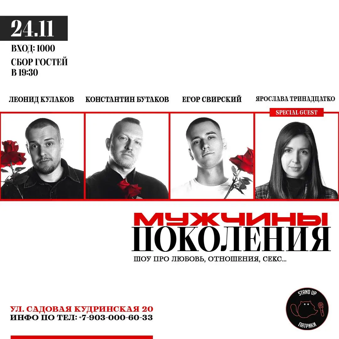 Поколения: МУЖЧИНЫ