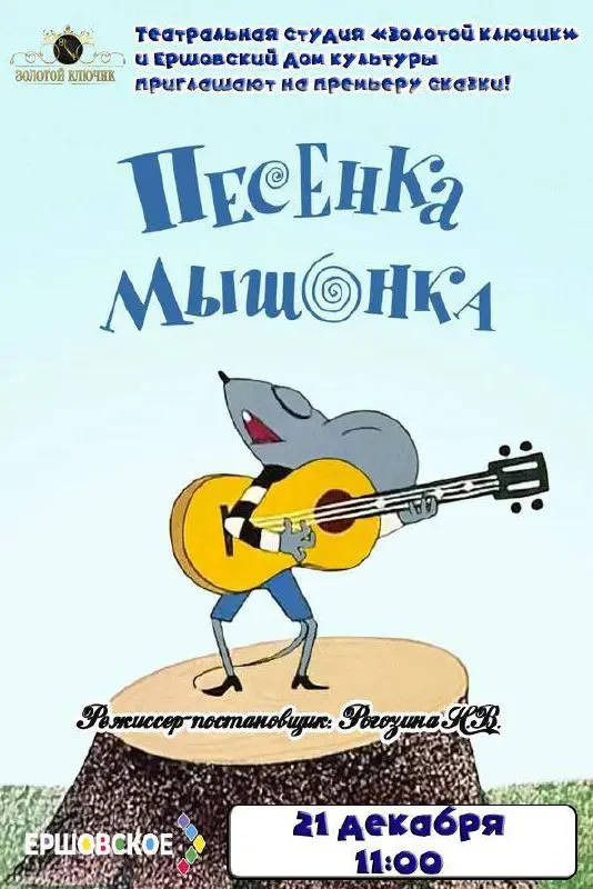 Театральная студия «Золотой ключик» приглашает