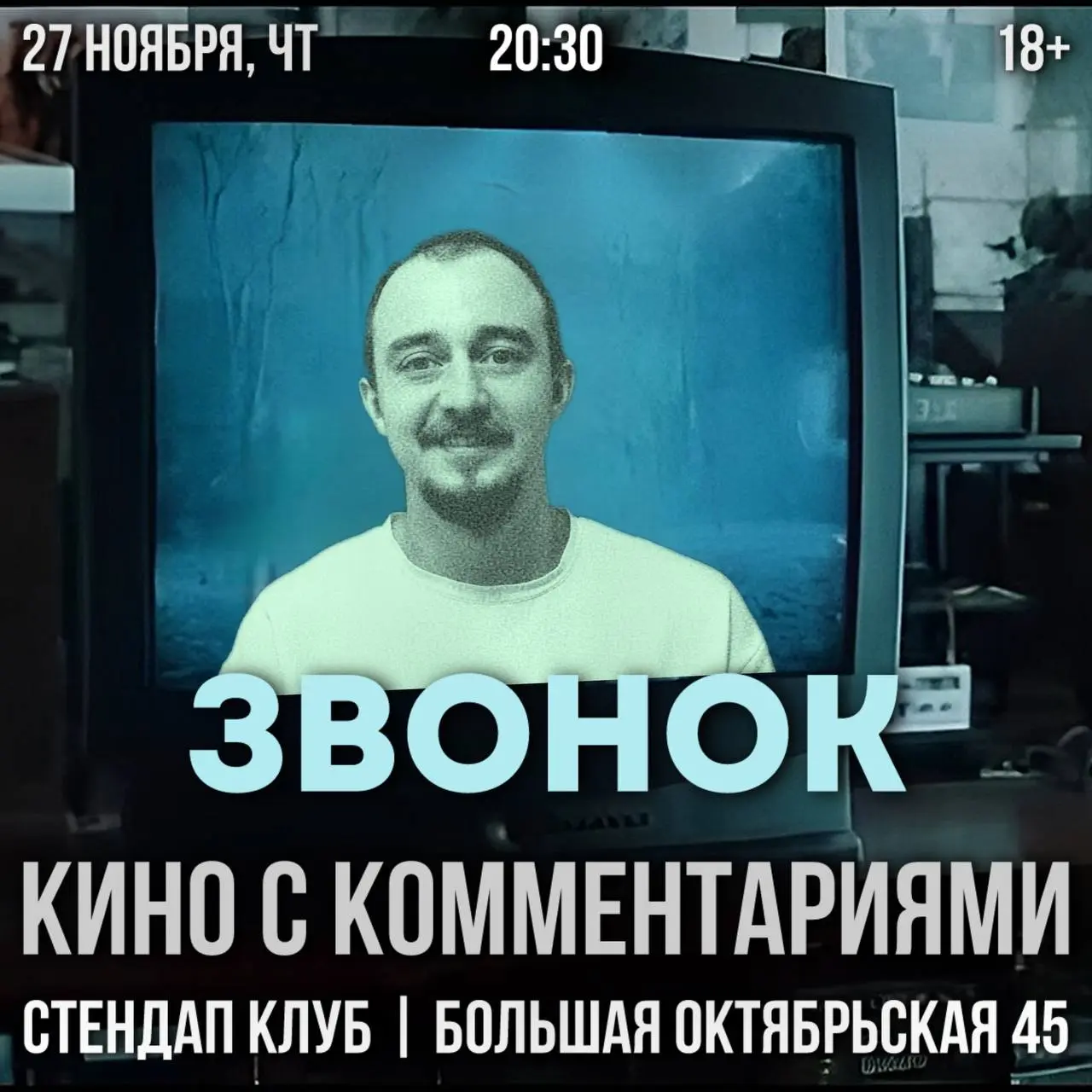 Кино с комментариями